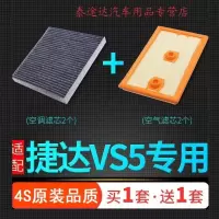游枫亭适配一汽大众捷达VS5空气滤芯发动机空调冷气格进气过滤网空滤4S
