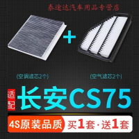 游枫亭适配14-21款长安cs75汽车空气滤芯空调格空滤原厂升级plus专用18