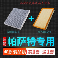 游枫亭适配上海大众新帕萨特空气滤芯2.0t空调格空滤原厂升级19-21款B8