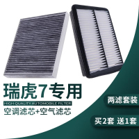 游枫亭适配奇瑞瑞虎7空气空调滤芯1.5T滤清器2.0原厂升级滤网1.6空滤格