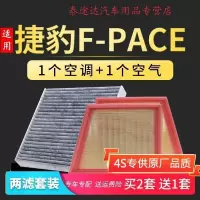 游枫亭适配捷豹F-PACE空气空调滤芯原厂升级2.0t空滤3.0t滤清器保养配件