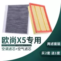 游枫亭适配长安欧尚X5空气空调滤芯1.5t发动机进气格汽车滤清器保养1.6