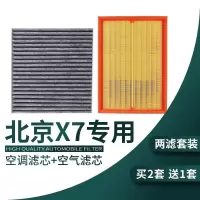 游枫亭适配北京汽车X7空气空调滤芯原厂升级BEIJING汽车滤清器保养配件