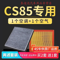 游枫亭适配长安cs85空气空调滤芯原厂原装升级coupe空滤专用格汽车保养