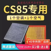 游枫亭适配长安cs85空气空调滤芯原厂原装升级coupe空滤专用格汽车保养