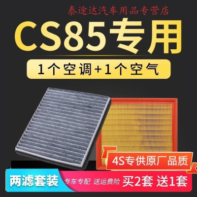 游枫亭适配长安cs85空气空调滤芯原厂原装升级coupe空滤专用格汽车保养