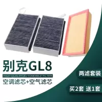 游枫亭适配07-21款别克GL8胖头鱼老款ES陆尊空气滤芯空调格原厂升级空滤