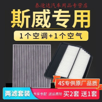 游枫亭适配斯威X2 X3 X7 G01 G05空调空气滤芯原厂升级汽车保养滤清器网