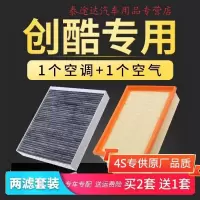 游枫亭适配14-19款汽车雪佛兰创酷空调滤芯16空气格1.4T原厂升级 17 184