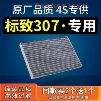 游枫亭适配汽车东风标致307空调滤芯标志原厂04-10-12-13款1.6滤清器2.0