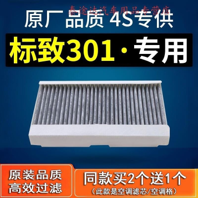 游枫亭适配14-16-17-18款汽车东风标志标致301空调滤芯活性炭原厂1.6L格