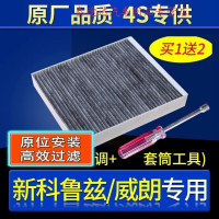 游枫亭适配别克威朗空调滤芯原厂原装全新科鲁兹1615-17-21款18