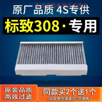 游枫亭适配汽车东风标志新308标致308空调滤芯原厂12-13-14-16-18格21款