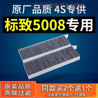 游枫亭适配汽车东风标致5008空调滤芯标志原厂17-21款1.6t滤清器1.8专用