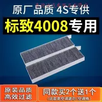 游枫亭适配汽车东风标致4008空调滤芯标志原厂17-18-21款1.6t滤清器1.8
