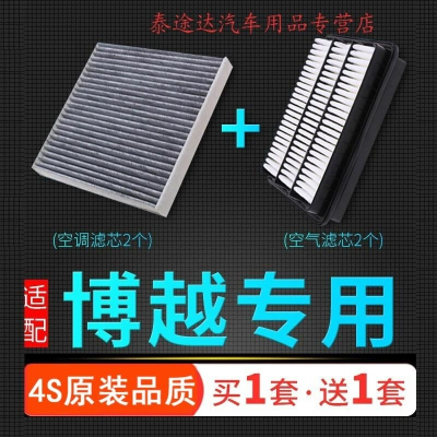 游枫亭适配15-21款汽车吉利博越空气滤芯空调格原厂原装升级1.8T空滤2.0