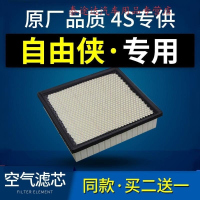 游枫亭适配吉普jeep自由侠空气滤芯原厂空滤16-17-18款滤清器1.4T格2.0L