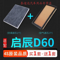 游枫亭适配18-21款东风启辰d60空气滤芯专用空调格原厂原装升级汽车空滤