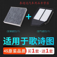 游枫亭适配广汽本田歌诗图空调空气滤芯格原厂升级11-16款空滤清器配件