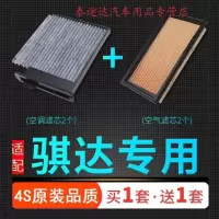 游枫亭适配05-08款10日产老骐达空滤骐达空调空气滤芯原厂升级汽车空滤