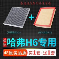 游枫亭适配长城哈弗h6空气滤芯空调格原厂升级哈佛酷派coupe运动版空滤