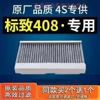 游枫亭适配汽车东风标志新标致408空调滤芯原厂10-11-13-14-18-21款器格