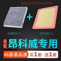 游枫亭适配14-21款别克昂科威空气滤芯1.5t原厂升级28t汽车空滤空调格16