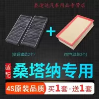 游枫亭适配04-10款大众老桑塔纳志俊空滤2000 3000空气滤芯空调原厂升级
