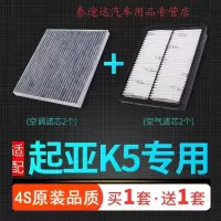 游枫亭适配11-21款18起亚k5空气滤芯12原厂升级14空调格15凯酷16空滤17