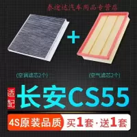 游枫亭适配汽车长安cs55空调格空气滤芯原厂原装升级专用滤清器空滤plus