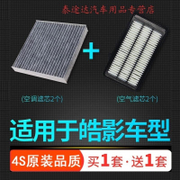 游枫亭适配21款广汽本田皓影空气滤芯空调滤芯空滤原厂升级1.5t 2.0混动