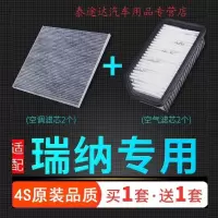 游枫亭适配11-21款北京现代瑞纳空滤空气滤芯13空调格14原厂升级滤清器