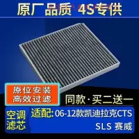 游枫亭适配06-12款 凯迪拉克CTS SLS 赛威 空调滤芯空调格原厂滤清器4