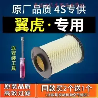 游枫亭适配福特翼虎空气滤芯1.5T 2.0空滤发动机进气格原厂原装滤清器