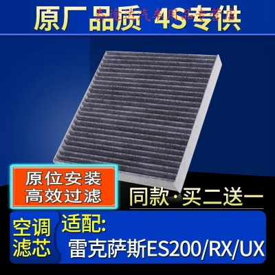 游枫亭适配丰田雷克萨斯RX200T/ES300h UX LM空调滤芯格清器原厂专用4S