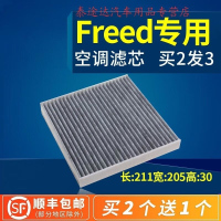 游枫亭适配Honda本田Freed空调滤芯GB3冷气格 过滤网风格专用滤清器gb54