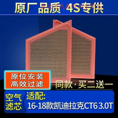 游枫亭适配16-18款凯迪拉克CT6 3.0T 空滤空气滤芯空气格原厂滤清器