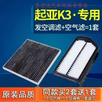游枫亭适配汽车起亚k3空气滤芯kx3空调格k3s空滤原厂13专用14-15-17款19
