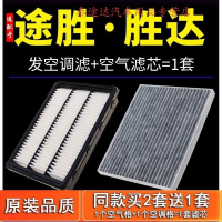游枫亭适配北京现代全新胜达途胜空调滤芯1.6t原厂空气13格15汽车18款19