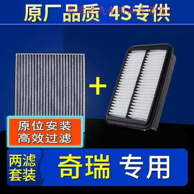 游枫亭适配奇瑞E5瑞虎3 7 3x空滤5x艾瑞泽5空气滤芯E3空调8原装A5原厂A3