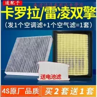 游枫亭适配16-21款丰田卡罗拉雷凌双擎空气滤芯空调格E+电池原厂17空滤