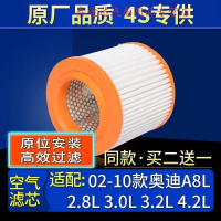 游枫亭适配02-10款奥迪A8L 2.8L 3.0L 3.2L 4.2L空滤空气滤芯原厂滤清器