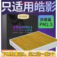 游枫亭适配20-21款广汽本田皓影空调滤芯空气格原厂升级pm2.5汽车冷气格