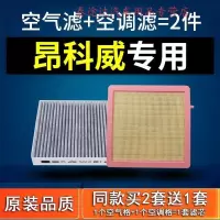 游枫亭适配别克昂科威空调滤芯1.5t原厂28t汽车发动机空气格原装20专用