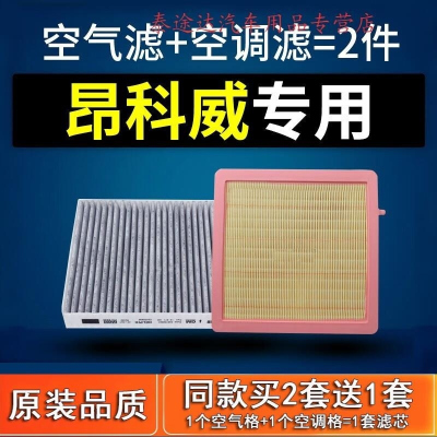 游枫亭适配别克昂科威空调滤芯1.5t原厂28t汽车发动机空气格原装20专用
