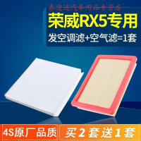 游枫亭适配16-21款荣威rx5空气17空调滤芯18原厂19汽车MAX原装plus erx5