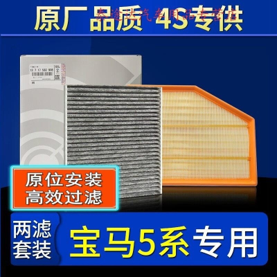 游枫亭适配13-18款17宝马5系空调滤芯空气520原装530原厂525 523 528 Li