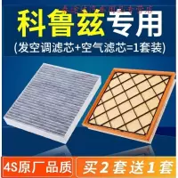 游枫亭适配雪佛兰科鲁兹空气空调滤芯原厂09-12-13-15经典16-17全新18款