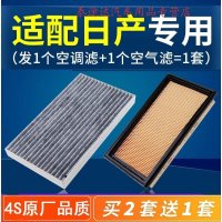 游枫亭适配东风日产新轩逸经典天籁阳光骐达蓝鸟空气空调滤芯原装格原厂