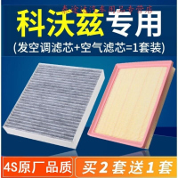 游枫亭适配汽车雪佛兰科沃兹空气格空调滤芯原厂原装专用16-18-19-21款
